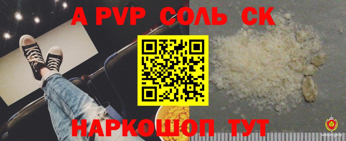 Альфа ПВП Crystall  Вход с VPN  Нефтекумск  Альфа ПВП  A PVP кристаллы 