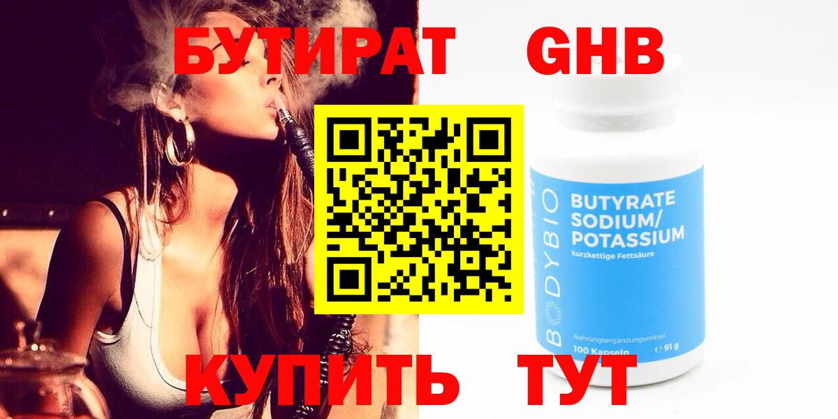 БУТИРАТ  Вход с VPN  Нефтекумск  БУТИРАТ BDO 