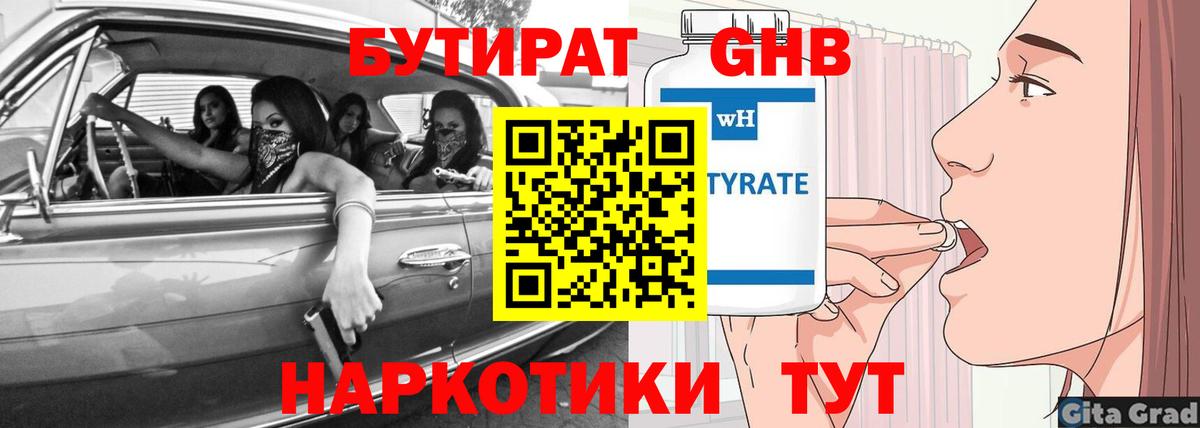 Бутират BDO Нефтекумск