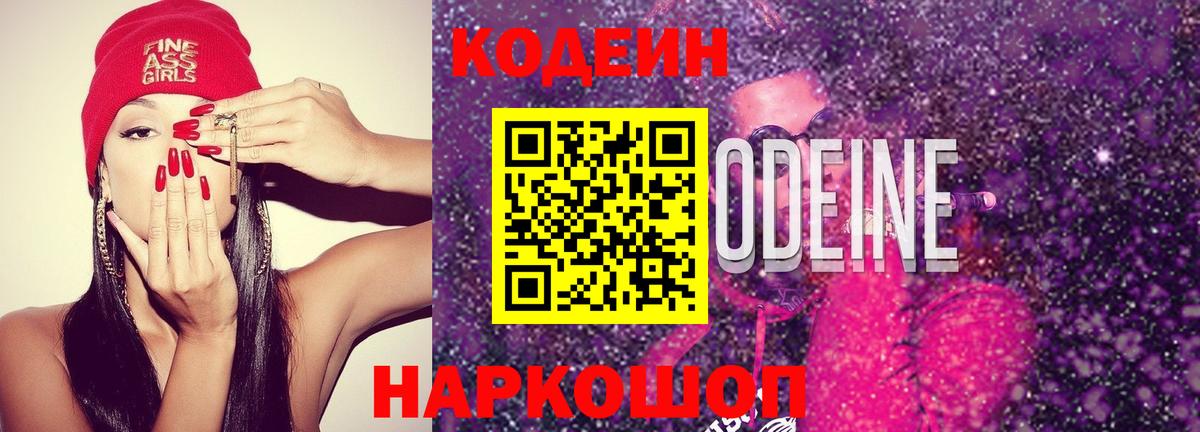 Codein Purple Drank  Вход с VPN  Нефтекумск 