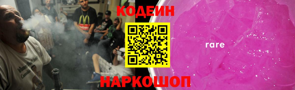 Codein напиток Lean (лин) Нефтекумск