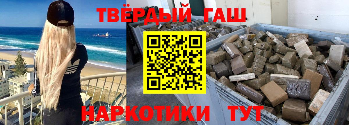 Гашиш гашик Нефтекумск